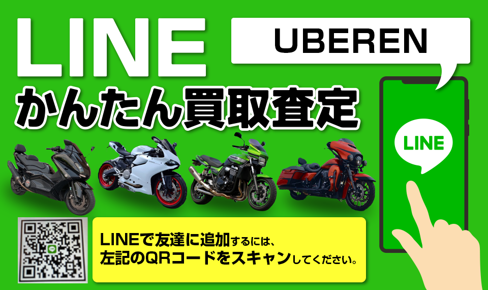 LINEかんたん買取査定